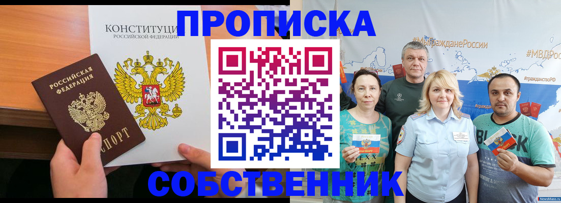 прописка 2025 в Уржуме